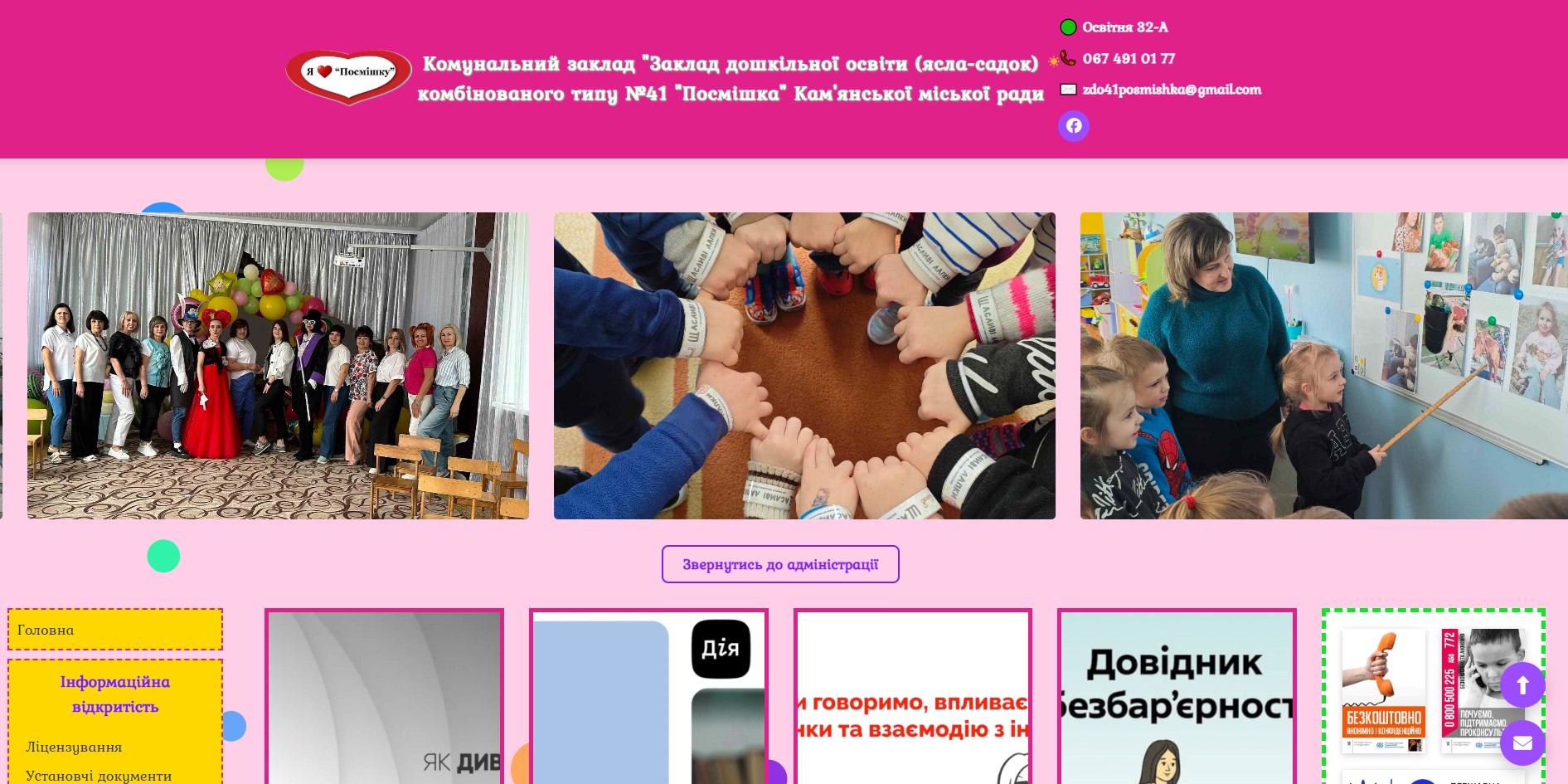 Kindergarten website preview